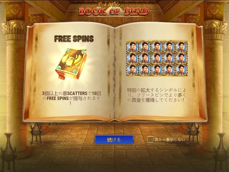 Book of Deadデモの起動画面 デモの説明画面。本の形で、本3冊で10回のフリースピン、拡大するシンボルの説明が日本語で書かれている