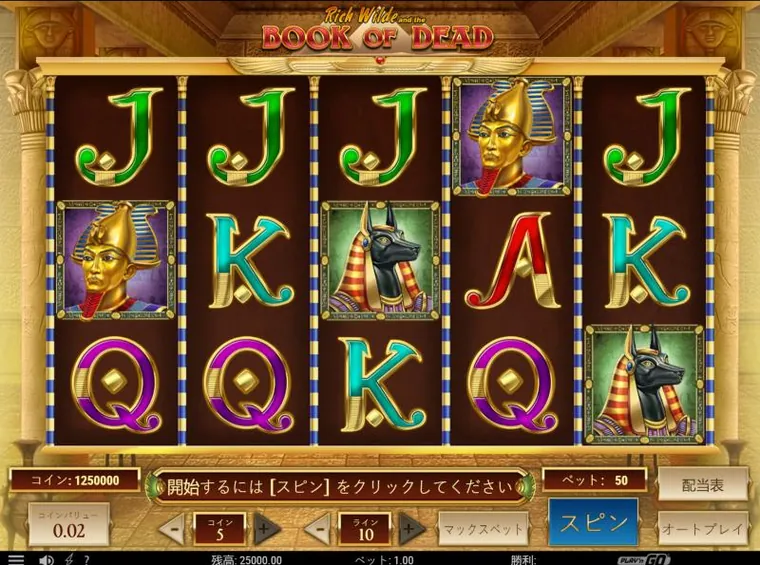 Book of Dead 無料プレイ Book of Deadデモの日本語画面
