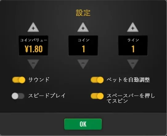 日本語の設定画面。コインバリュー¥1.80、コイン1、ライン1、サウンド・ベットを自動調整・スペースバーを押してスピンがオン、スピードプレイがオフ